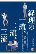 経理の一流、二流、三流