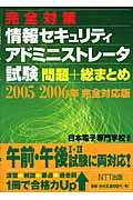 完全対策情報セキュリティアドミニストレータ試験問題＋総まとめ