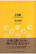 CSR / 企業と社会を考える