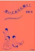 思いどおりに働く! / 20代の新世代型仕事スタイル