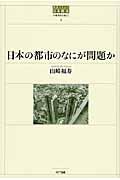 世界のなかの日本経済 4 / 不確実性を超えて