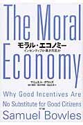 モラル・エコノミー / インセンティブか善き市民か