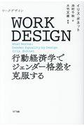 WORK DESIGN / 行動経済学でジェンダー格差を克服する