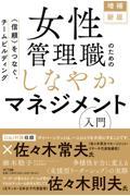 女性管理職のためのしなやかマネジメント入門