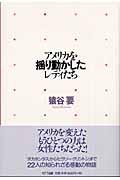 アメリカを揺り動かしたレディたち