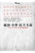 統治・自律・民主主義 / パターナリズムの政治社会学