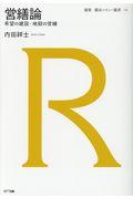 営繕論 / 希望の建設・地獄の営繕