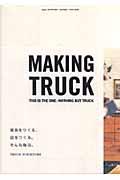 Making Truck / 家具をつくる、店をつくる。そんな毎日。