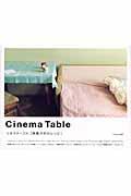 Cinema table / 映画の中のレシピ