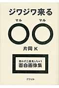 ジワジワ来る〇〇 / 思わず二度見しちゃう面白画像集