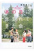 「あの日」に生まれてきた命 / 宮城、福島で命をはぐくむお母さんの奇跡