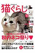 猫ぐらし vol.3(2012 Autumn)