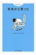 スマッシュ死ぬかと思った