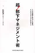 超!部下マネジメント術 / 1/3の時間と労力で人が育つインストラクショナルデザイン