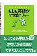 もしも英語ができたなら... / ネイティブ講師が教える「脱・ペーパースピーカー」の秘訣