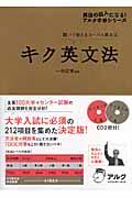 キク英文法 / 聞いて覚えるコーパス英文法