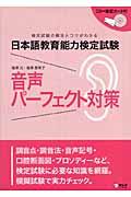 日本語教育能力検定試験音声パーフェクト対策