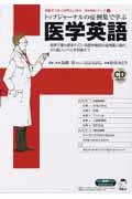 トップジャーナルの症例集で学ぶ医学英語