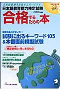 日本語教育能力検定試験合格するための本
