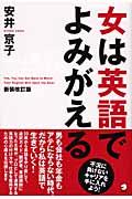 女は英語でよみがえる 新装改訂版
