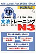 耳から覚える日本語能力試験文法トレーニングＮ３