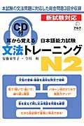 耳から覚える日本語能力試験文法トレーニングＮ２