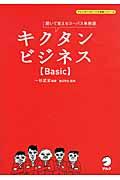 キクタンビジネス〈Ｂａｓｉｃ〉