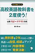 高校英語教科書を２度使う！