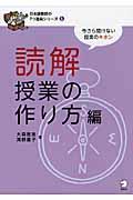 読解授業の作り方編 / 今さら聞けない授業のキホン