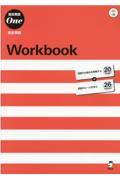 総合英語Ｏｎｅ【完全準拠】Ｗｏｒｋｂｏｏｋ