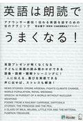 英語は朗読でうまくなる！