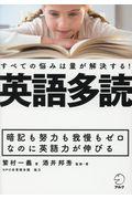 英語多読すべての悩みは量が解決する！