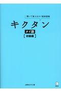 キクタンタイ語　初級編