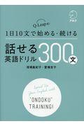 話せる英語ドリル３００文