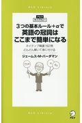 ３つの基本ルール＋αで英語の冠詞はここまで簡単になる