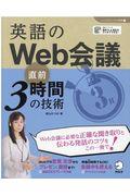 英語のＷｅｂ会議直前３時間の技術