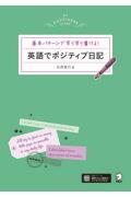 英語でポジティブ日記