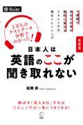 日本人は英語のここが聞き取れない