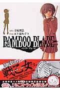 BAMBOO BLADE 1