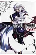 Pandora Hearts 3