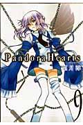 Pandora Hearts 9