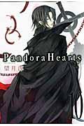 Ｐａｎｄｏｒａ　Ｈｅａｒｔｓ