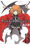 Ｐａｎｄｏｒａ　Ｈｅａｒｔｓ