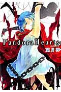 Ｐａｎｄｏｒａ　Ｈｅａｒｔｓ