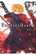 Pandora Hearts 22