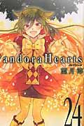 Ｐａｎｄｏｒａ　Ｈｅａｒｔｓ