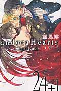 ＰａｎｄｏｒａＨｅａｒｔｓ　Ｏｆｆｉｃｉａｌ　Ｇｕｉｄｅ　２４＋１　Ｌａｓｔ　Ｄａｎｃｅ！