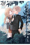 好きな子がめがねを忘れた 2
