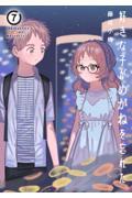 好きな子がめがねを忘れた 7