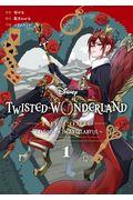 Ｄｉｓｎｅｙ　ＴＷＩＳＴＥＤーＷＯＮＤＥＲＬＡＮＤ　ＴＨＥ　ＣＯＭＩＣ　ＥＰＩＳＯＤＥ　ｏｆ　ＨＥＡ